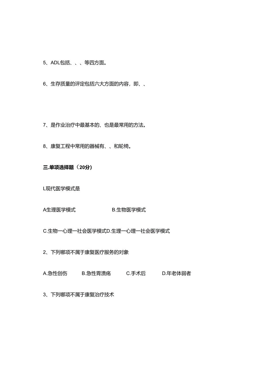 康复护理学理论知识考试试题题库及答案康复护理学试题及答案.docx_第3页