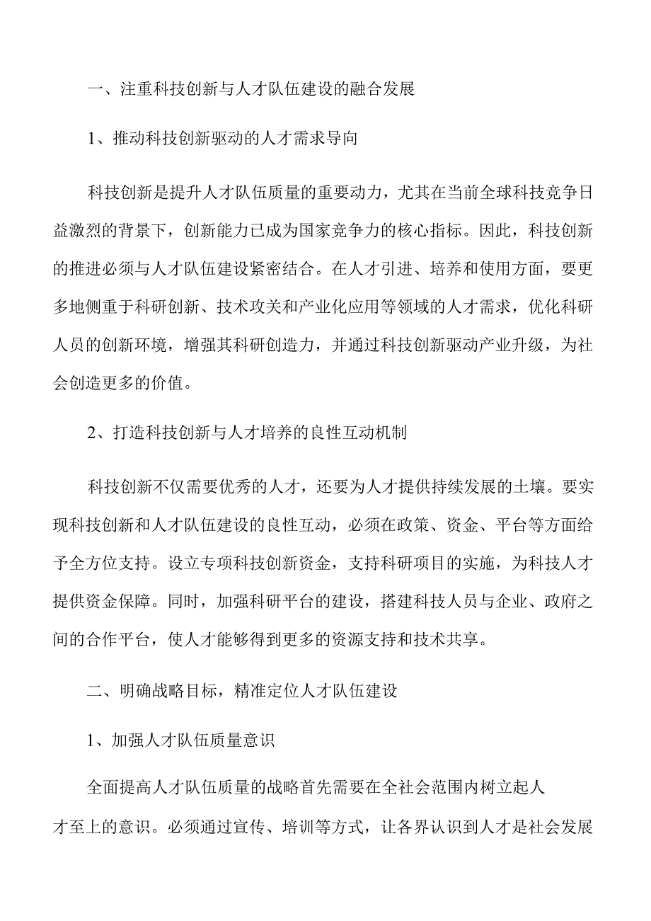 提升人才队伍整体素质的有效途径与实践路径.docx_第3页