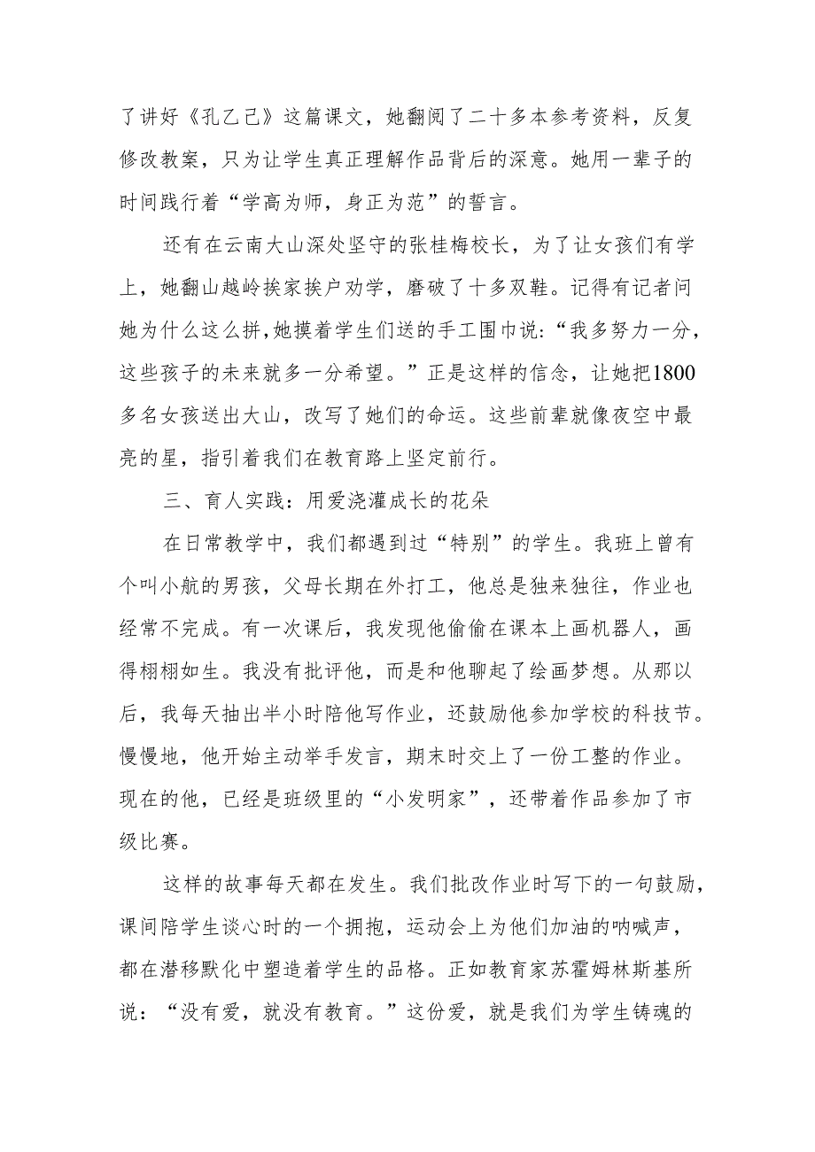 优秀教师演讲稿：铸魂强师奋进有我！.docx_第2页
