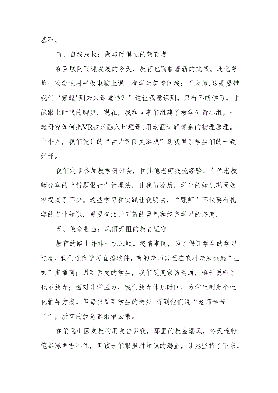 优秀教师演讲稿：铸魂强师奋进有我！.docx_第3页