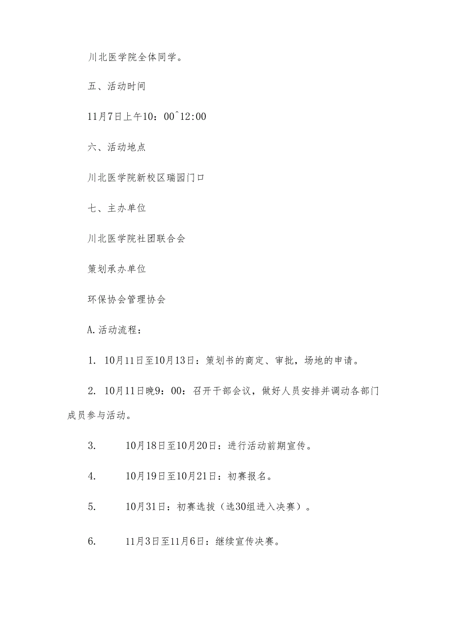 环保时装秀活动策划书.docx_第2页