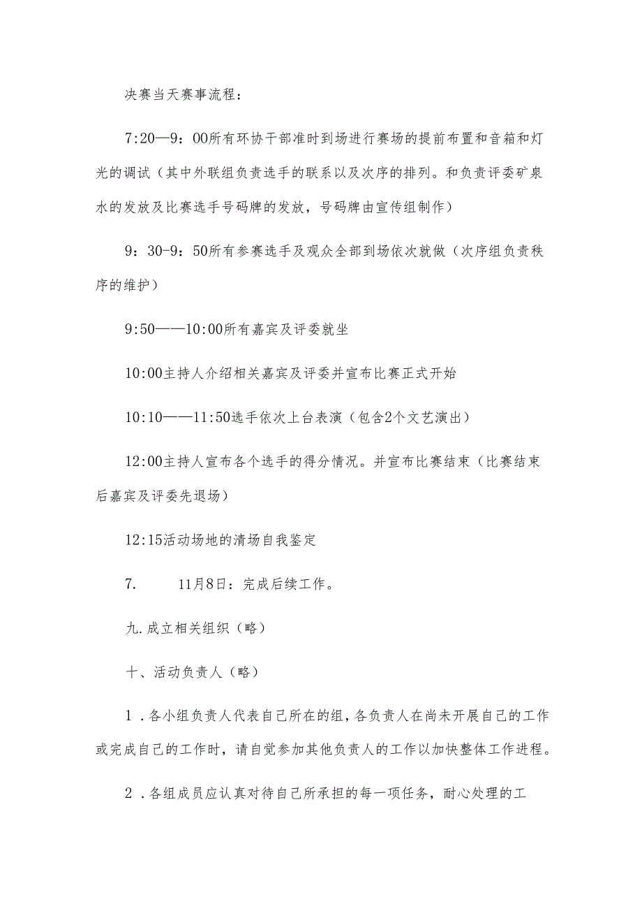 环保时装秀活动策划书.docx_第3页