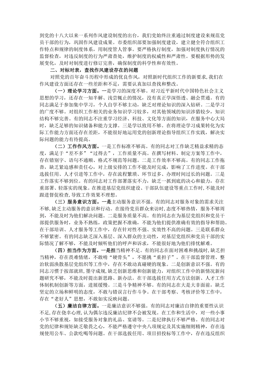 “七一”党课讲稿：汲取党史智慧力量淬炼过硬组工作风.docx_第2页