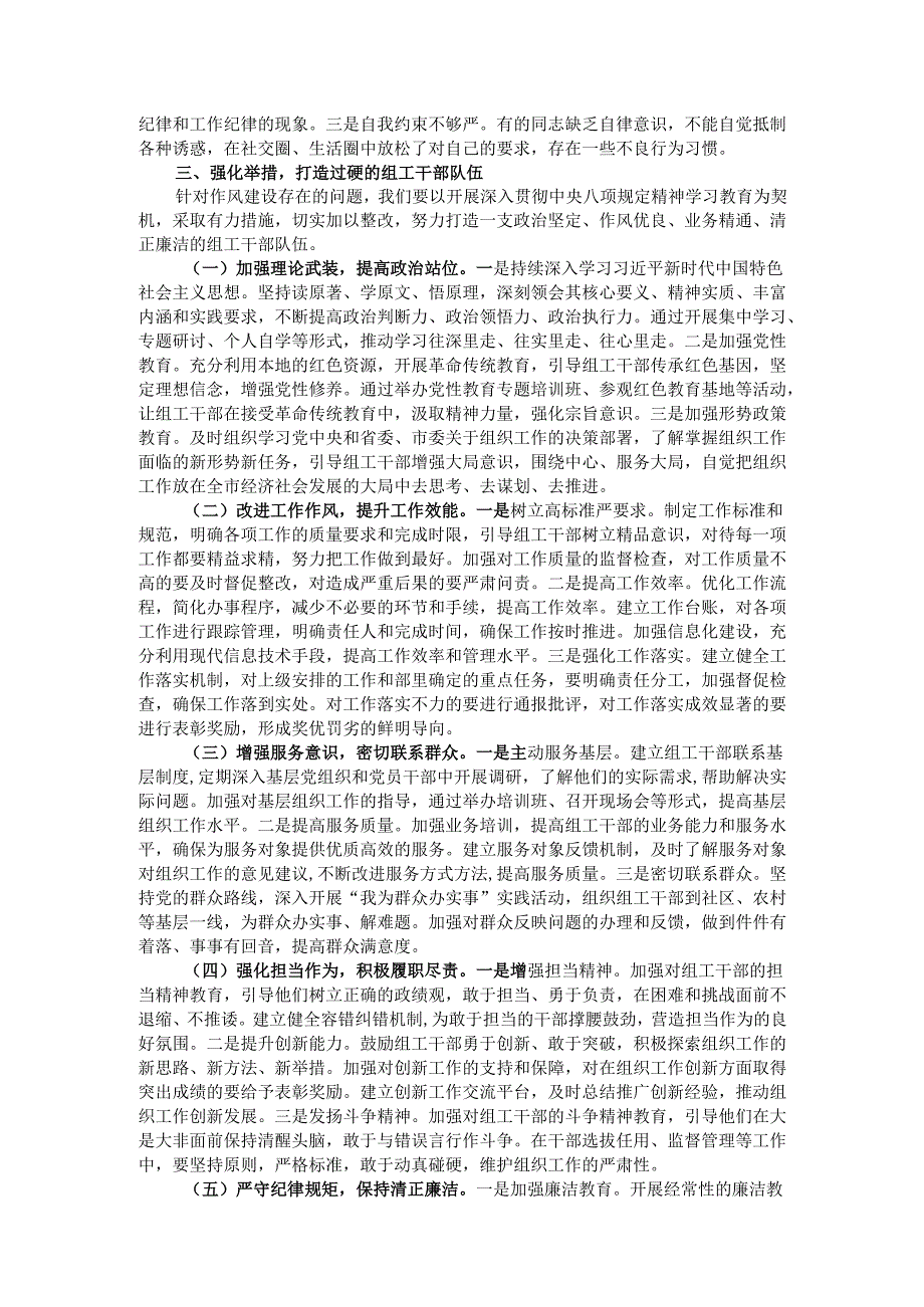 “七一”党课讲稿：汲取党史智慧力量淬炼过硬组工作风.docx_第3页