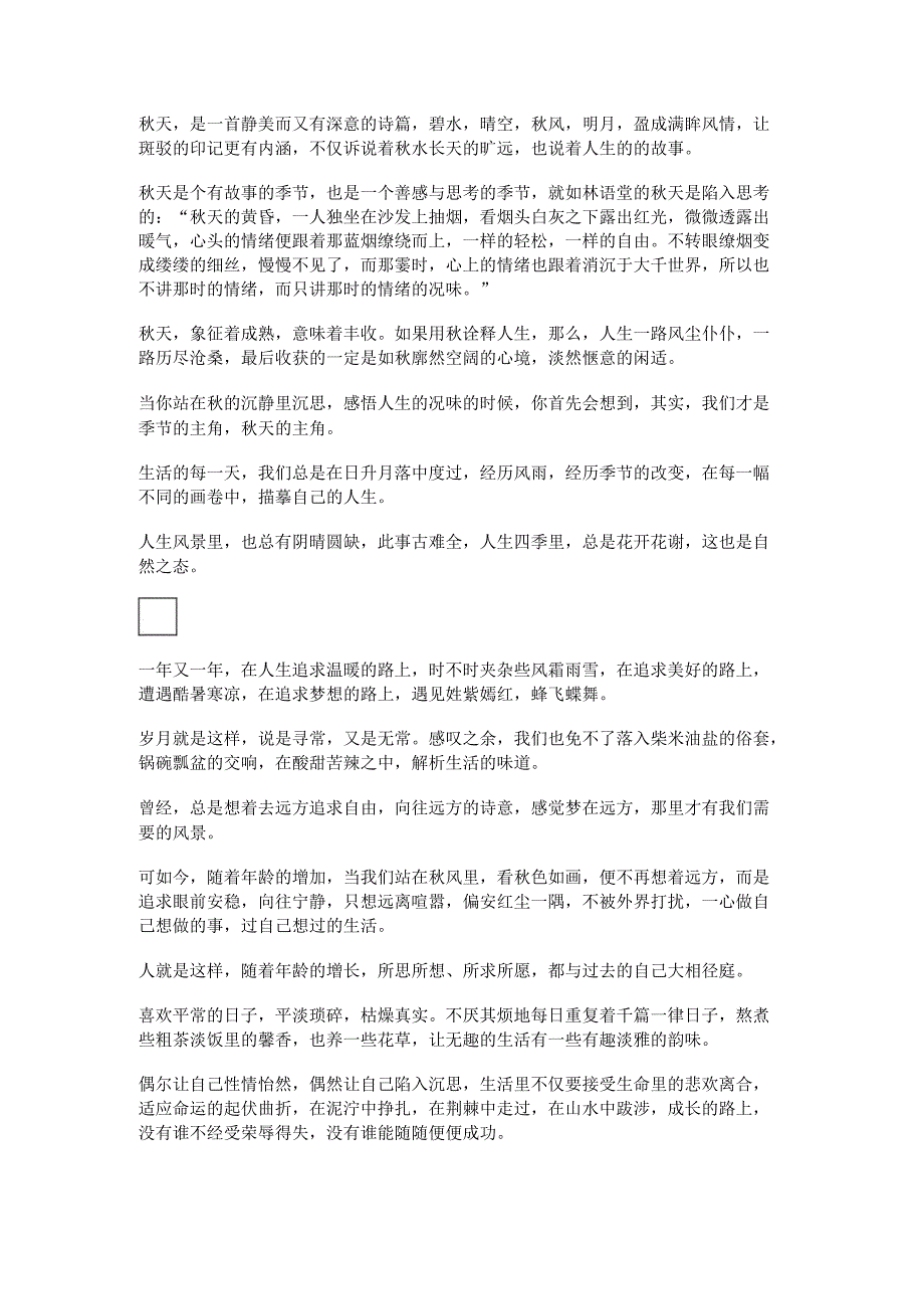 描写秋季节的优美句子_【描写秋季节的句子有哪些】.docx_第2页