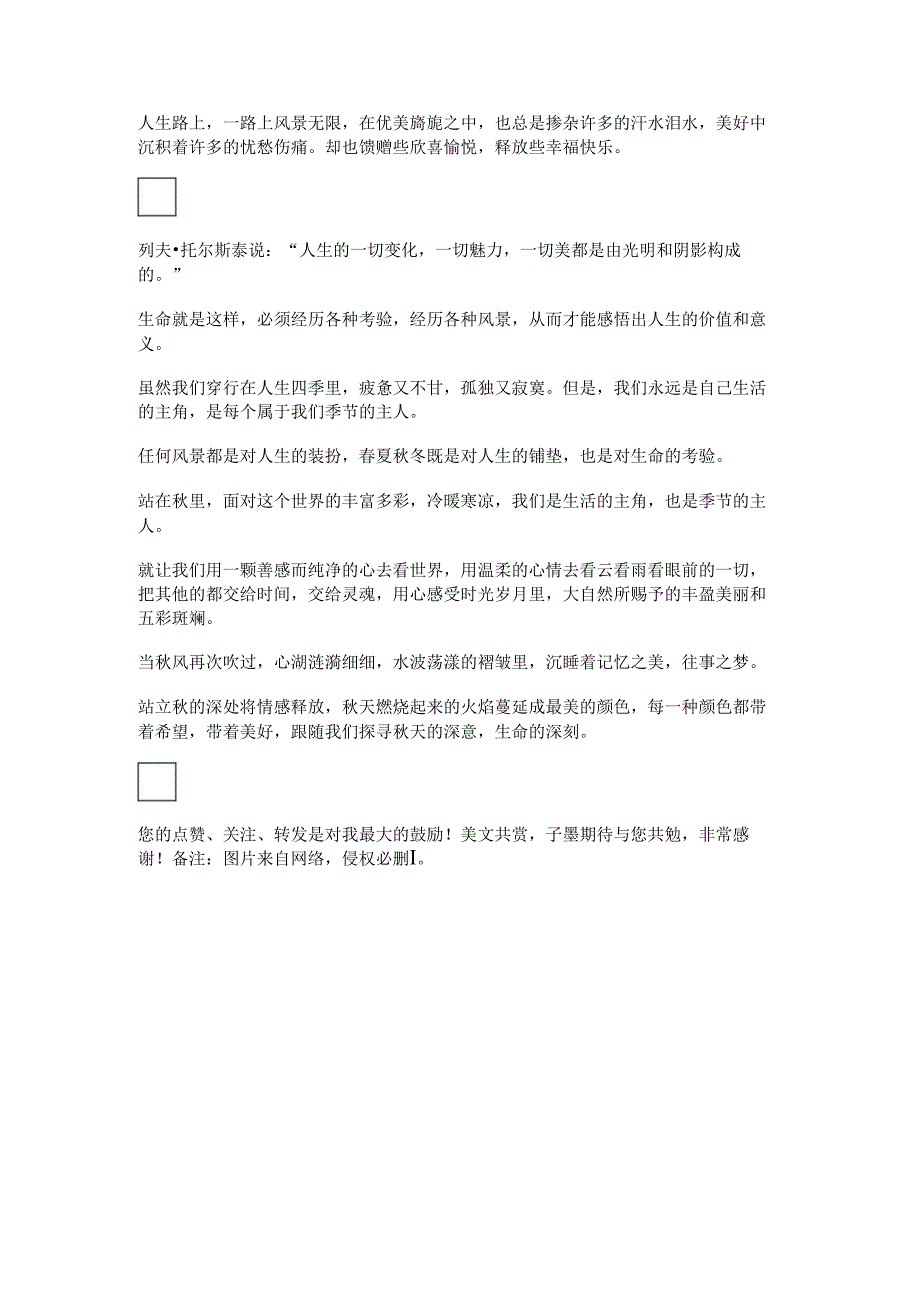 描写秋季节的优美句子_【描写秋季节的句子有哪些】.docx_第3页