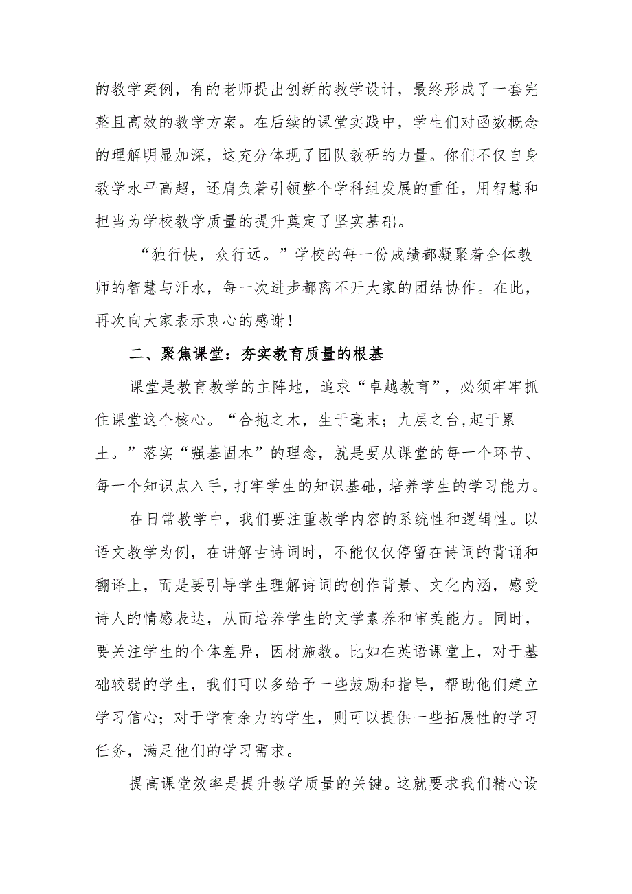 校长在期中教学工作会议上的发言：群策共谋新局同心共铸华章.docx_第2页