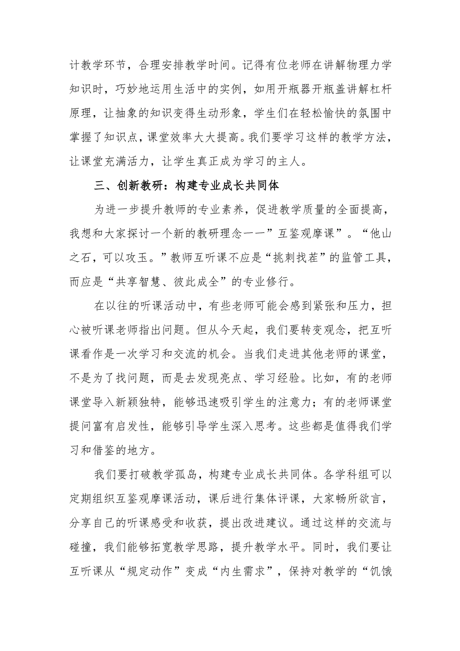 校长在期中教学工作会议上的发言：群策共谋新局同心共铸华章.docx_第3页