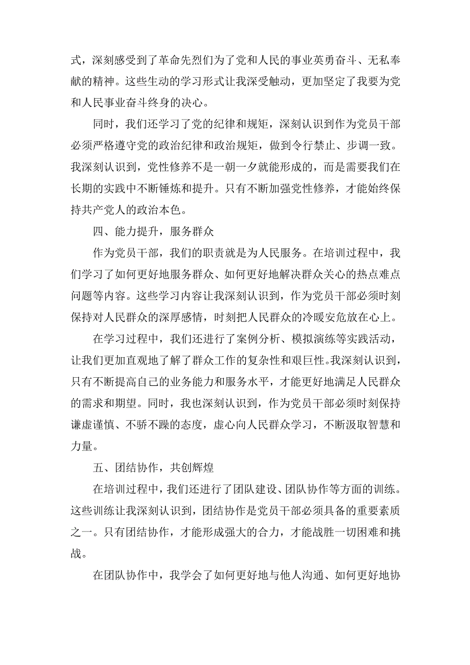 直属机关党员干部能力提升培训班 心得感悟.docx_第2页
