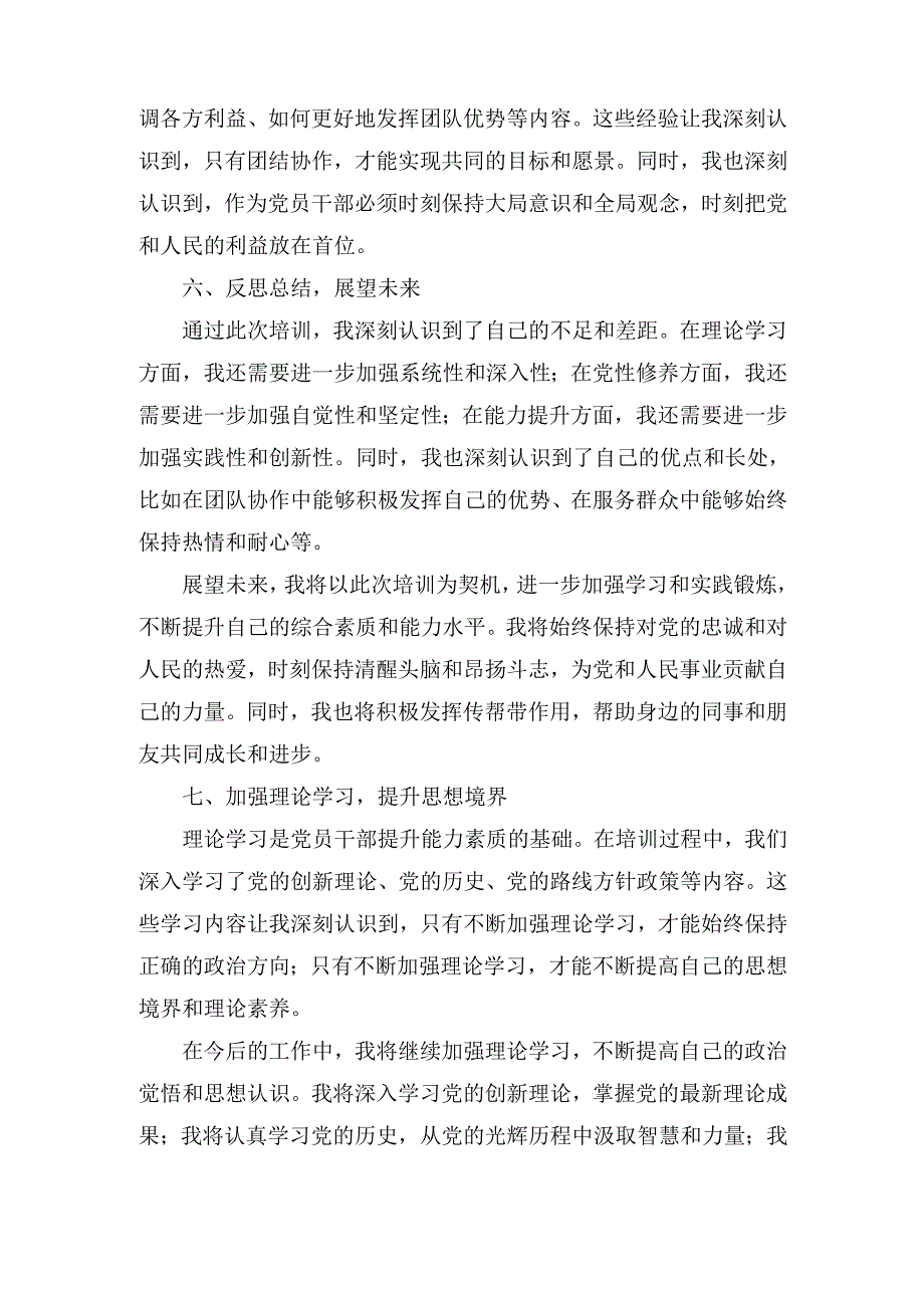 直属机关党员干部能力提升培训班 心得感悟.docx_第3页