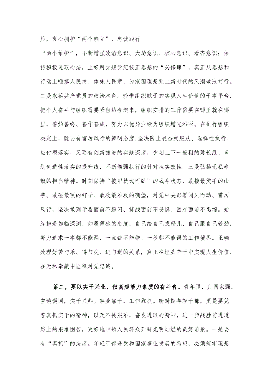 在2025年“五四”青年节年轻干部座谈会上的讲话材料.docx_第2页