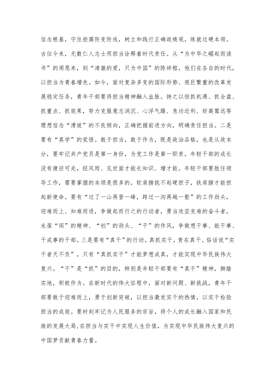 在2025年“五四”青年节年轻干部座谈会上的讲话材料.docx_第3页