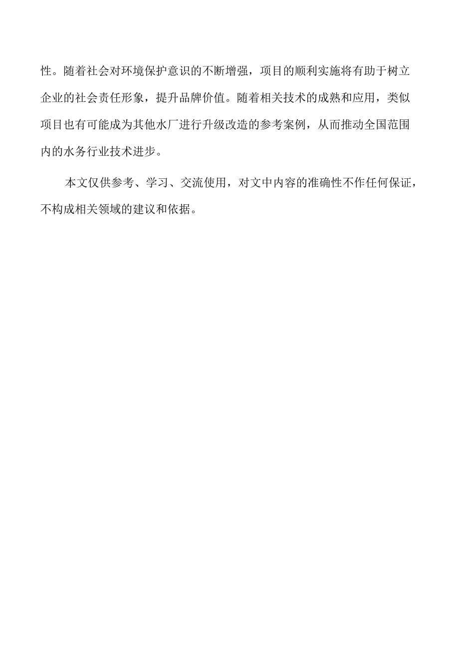 水厂反冲洗排泥水资源化利用研究报告.docx_第2页