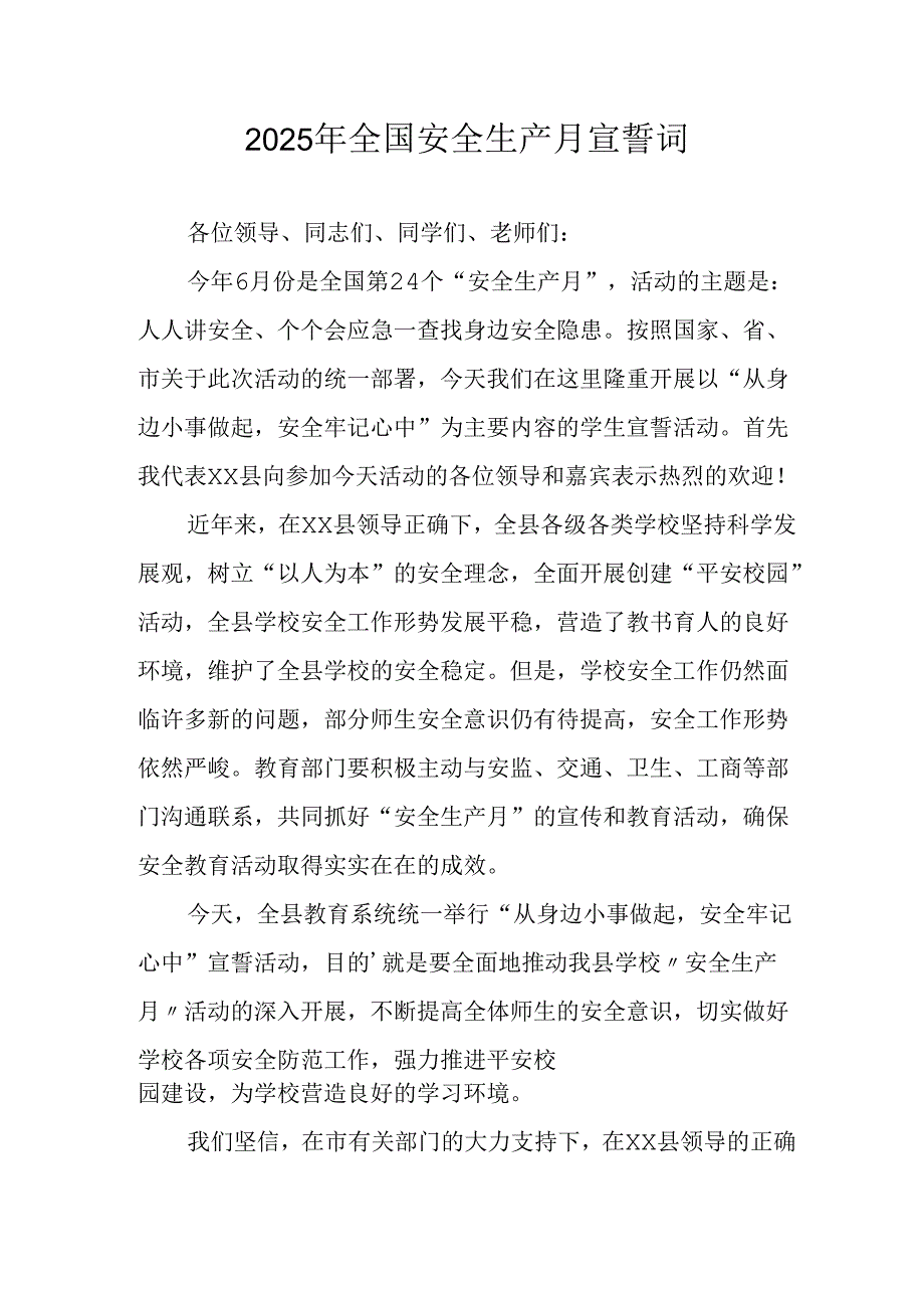 2025年《安全生产月》个人宣誓词 合计9份.docx_第1页