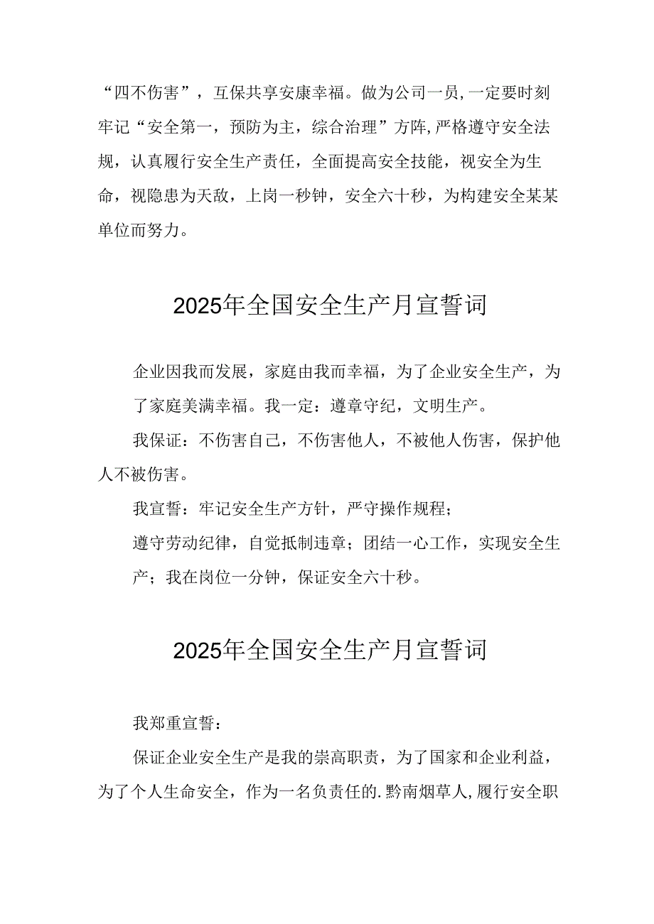 2025年《安全生产月》个人宣誓词 合计9份.docx_第3页