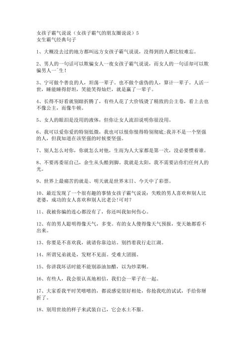 女孩子霸气说说(女孩子霸气的朋友圈说说).docx