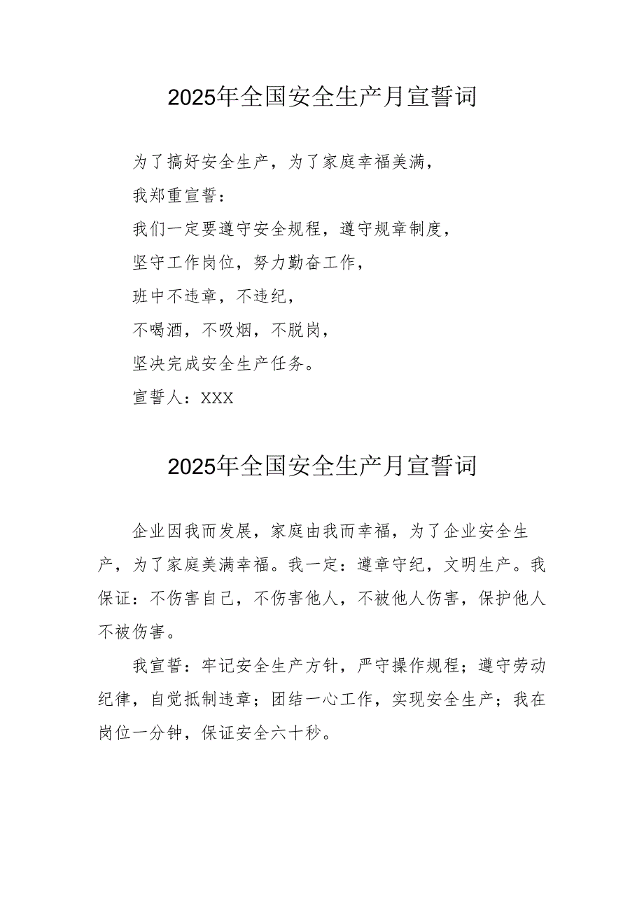 2025年安全生产月个人宣誓词 （4份）.docx_第1页