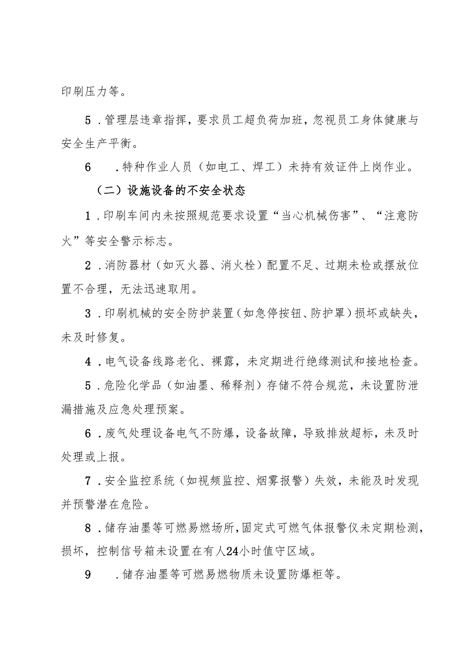 2025版《印刷包装行业企业事故隐患内部报告奖励管理制度》（修订版）.docx_第2页