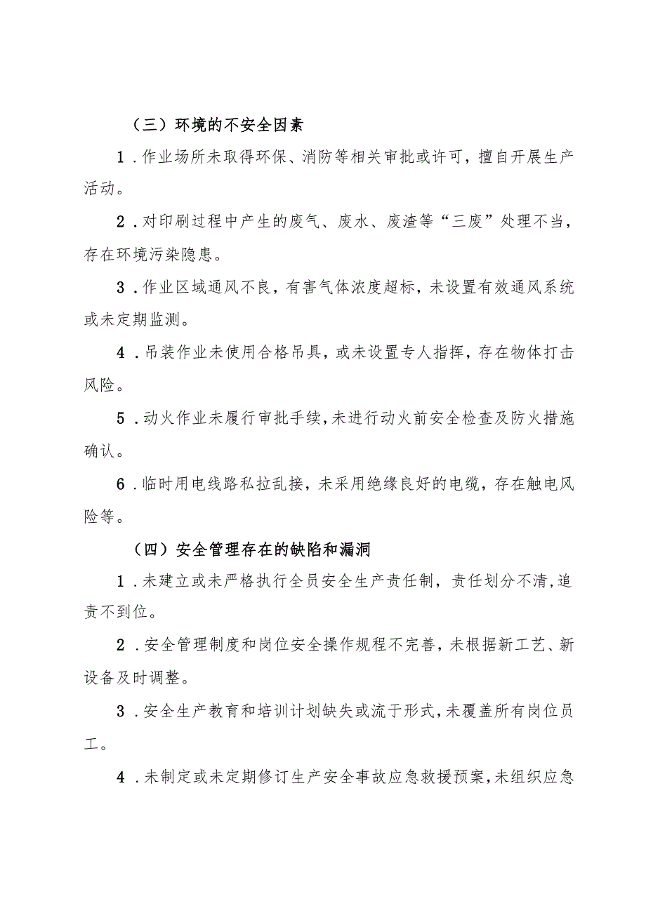2025版《印刷包装行业企业事故隐患内部报告奖励管理制度》（修订版）.docx_第3页