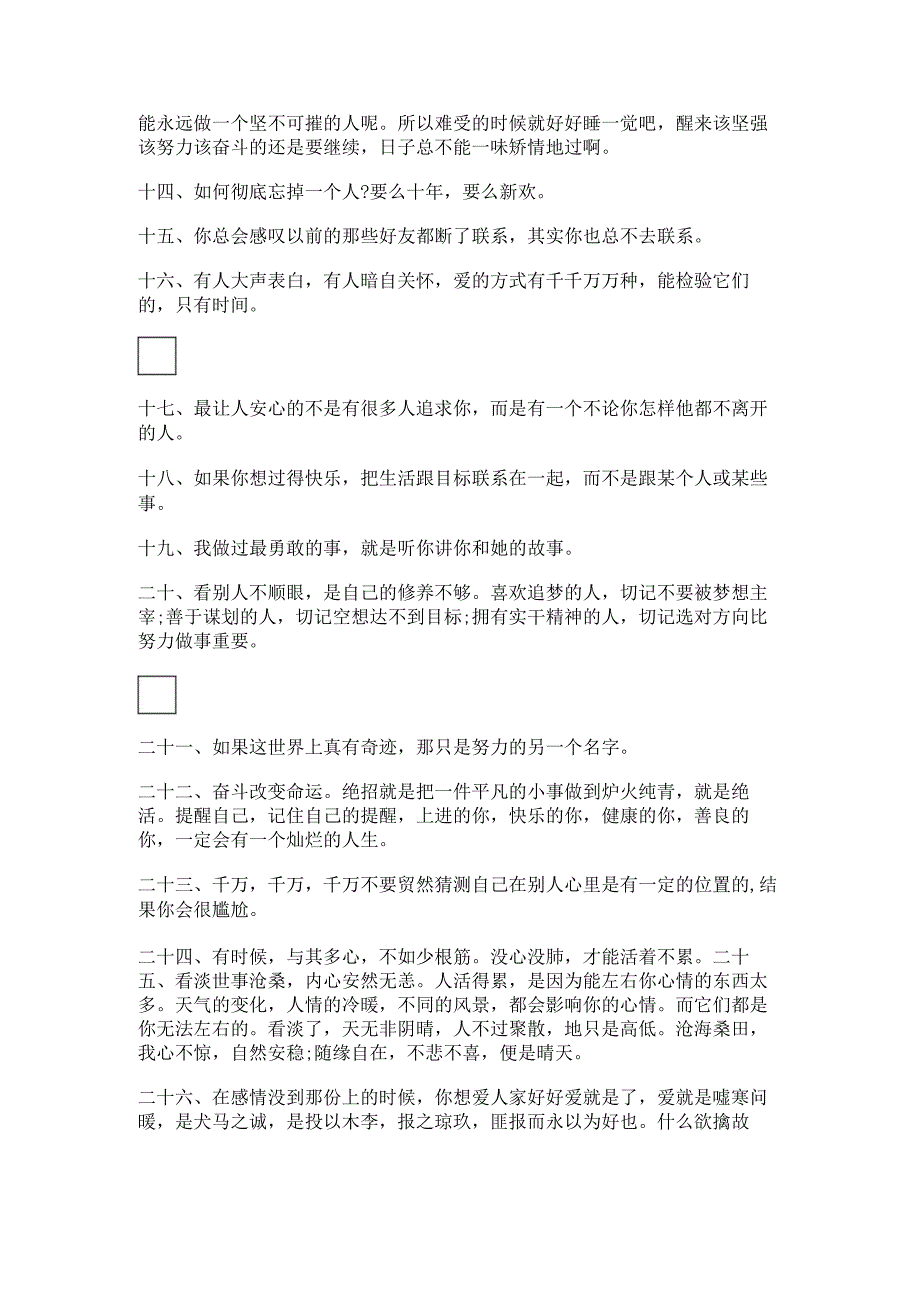 美好句子精辟简短【精辟人生感悟句子】.docx_第2页