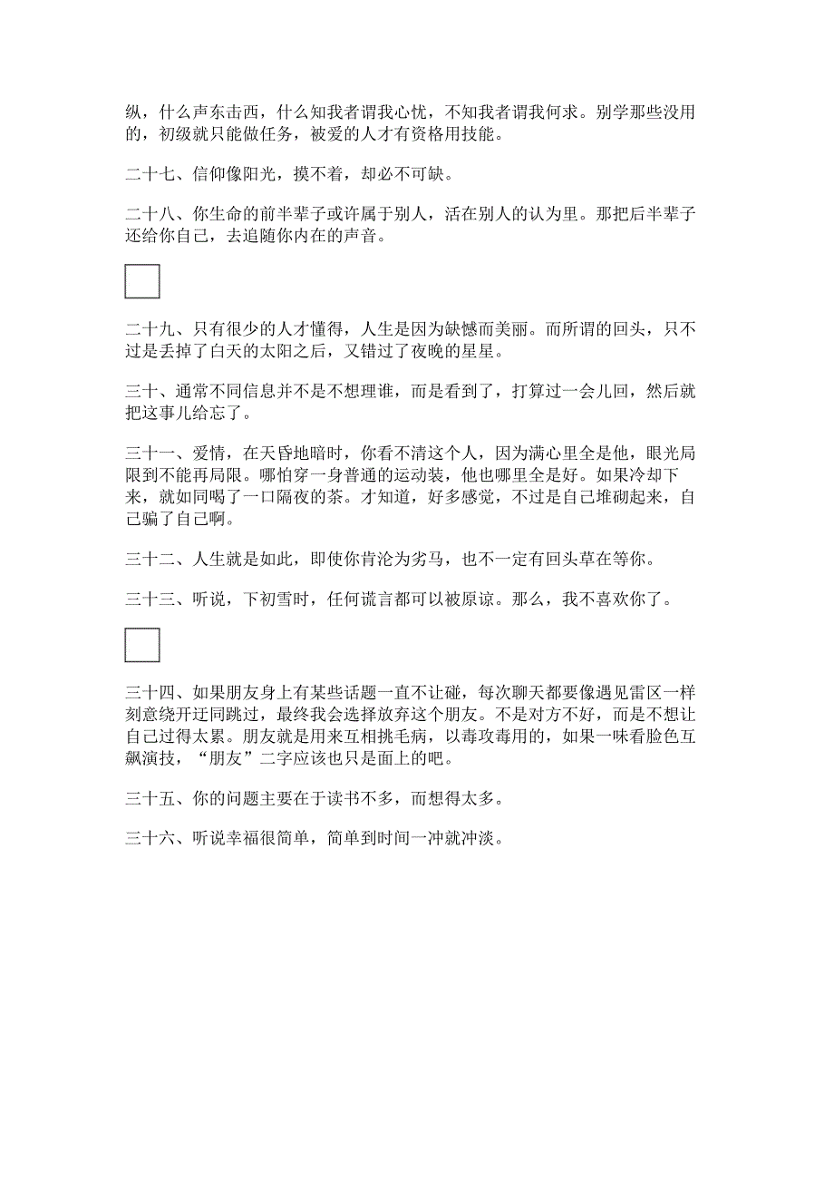 美好句子精辟简短【精辟人生感悟句子】.docx_第3页