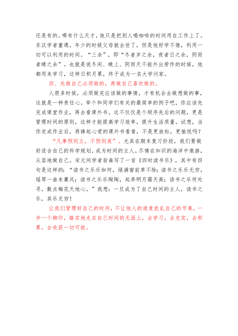 中职学校教师国旗下演讲稿《光阴有脚当珍惜书田无税应勤耕》.docx_第2页