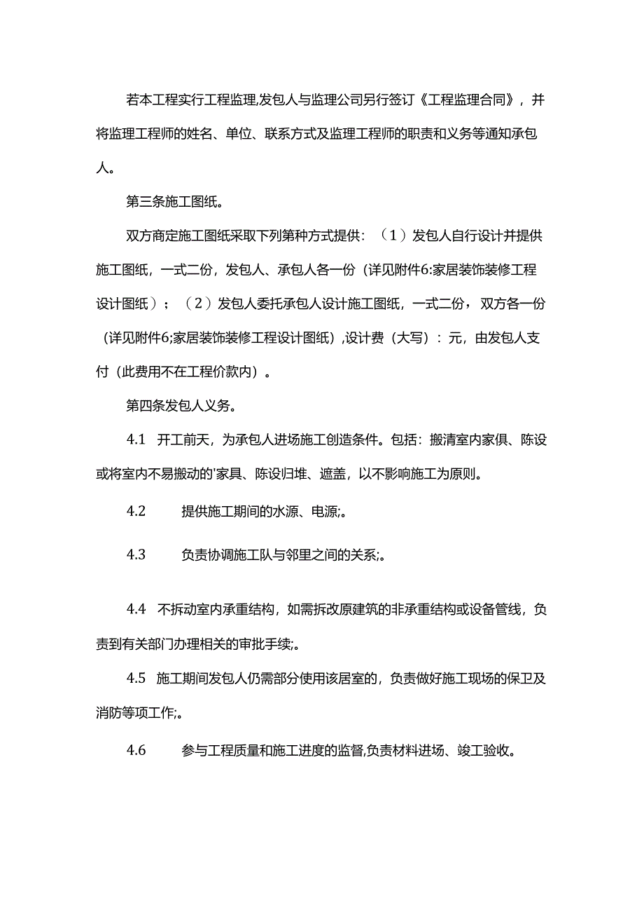 家居装饰装修工程合同4.docx_第2页