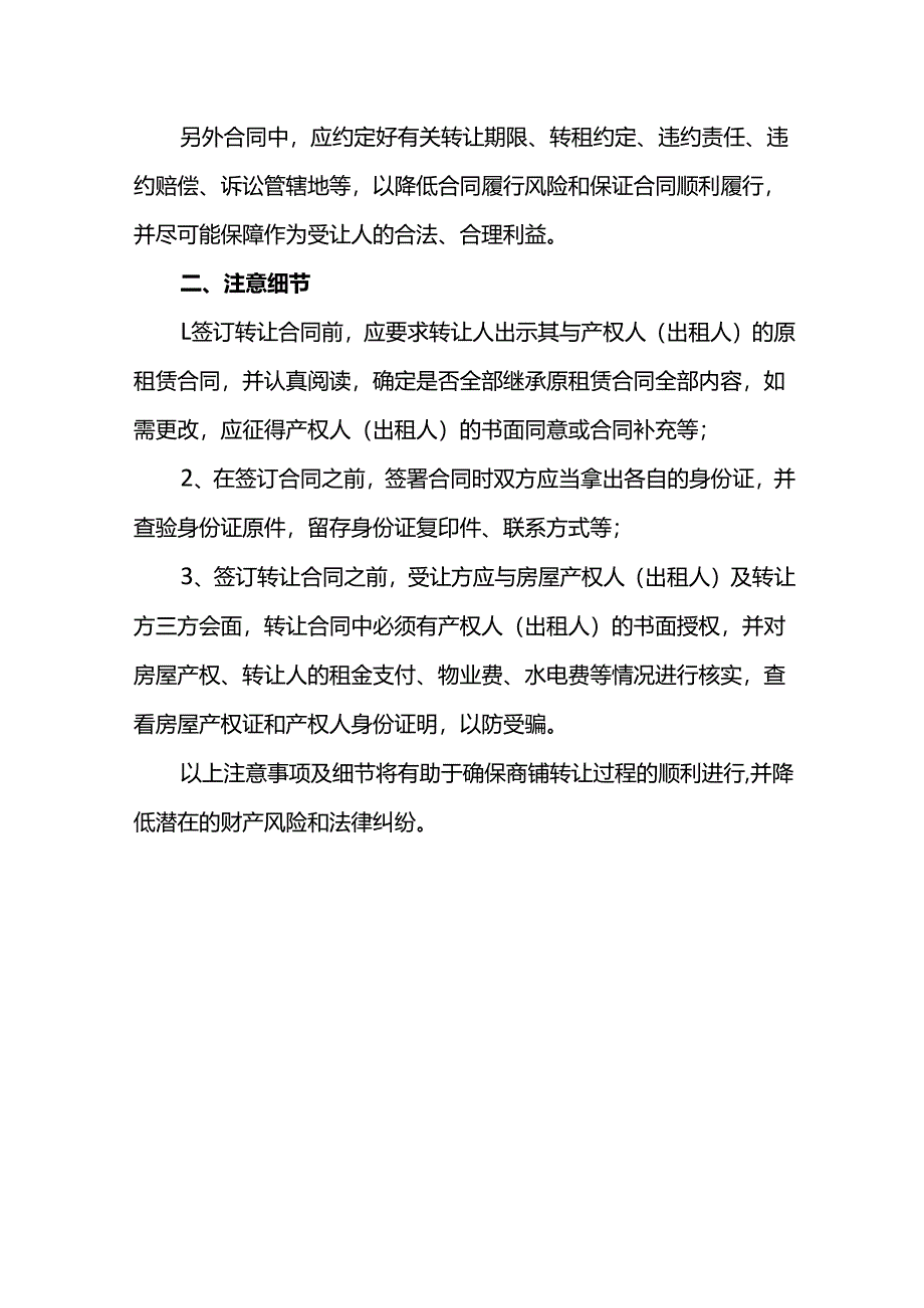 商铺转让中需要注意的相关事项.docx_第3页