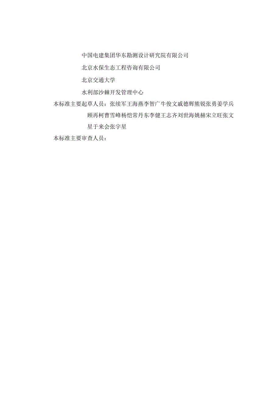 生产建设项目水土保持监测与评价标准（征求意见稿）.docx_第3页