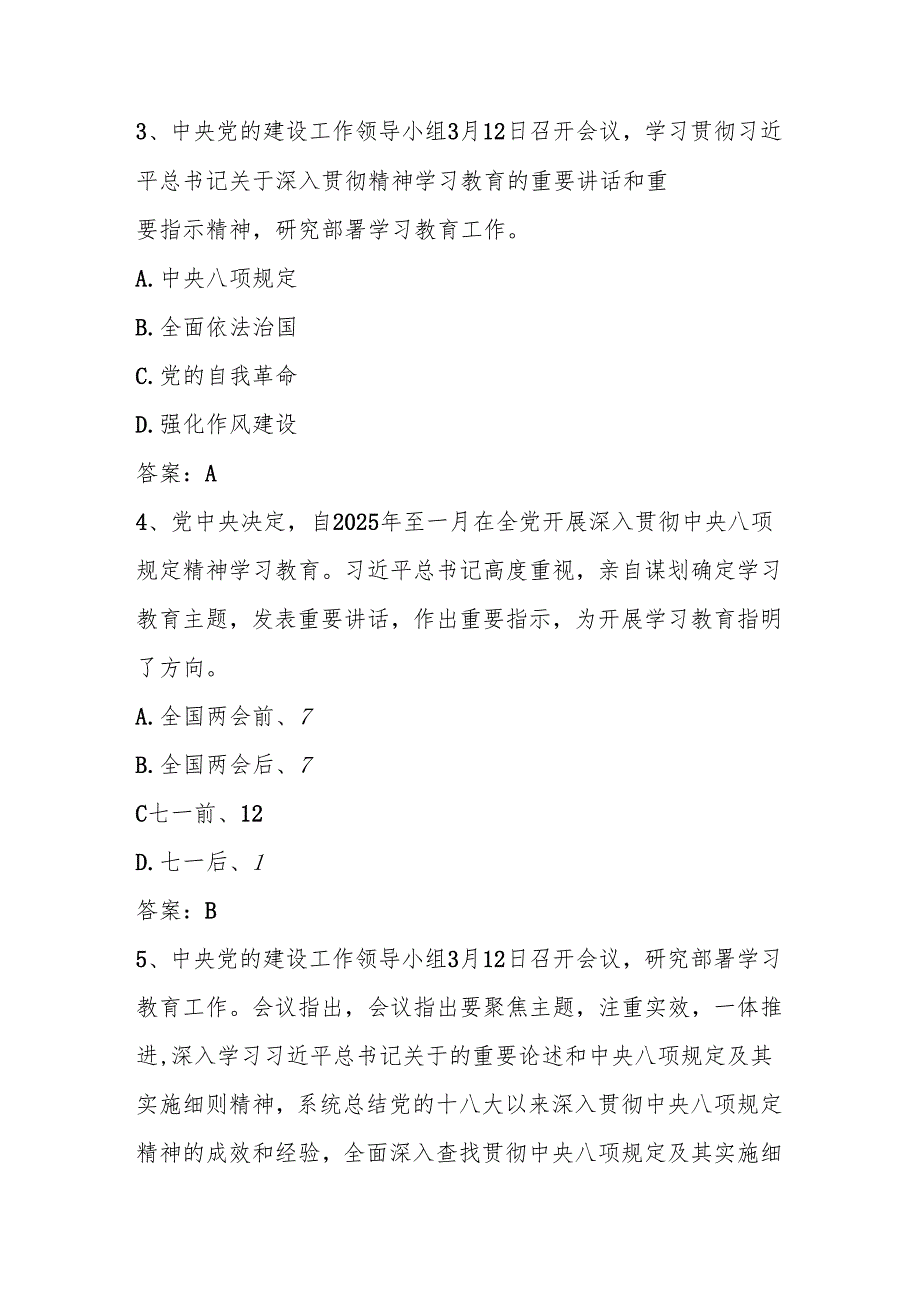 中央八项规定精神学习知识竞赛测试题库及答案.docx_第2页