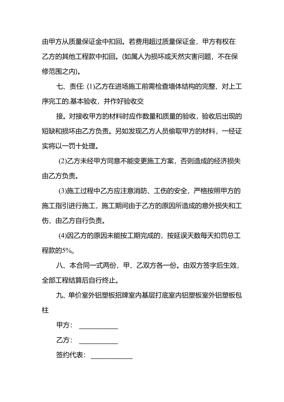 卖场木工工程部份进行广告装修合同样本.docx_第2页