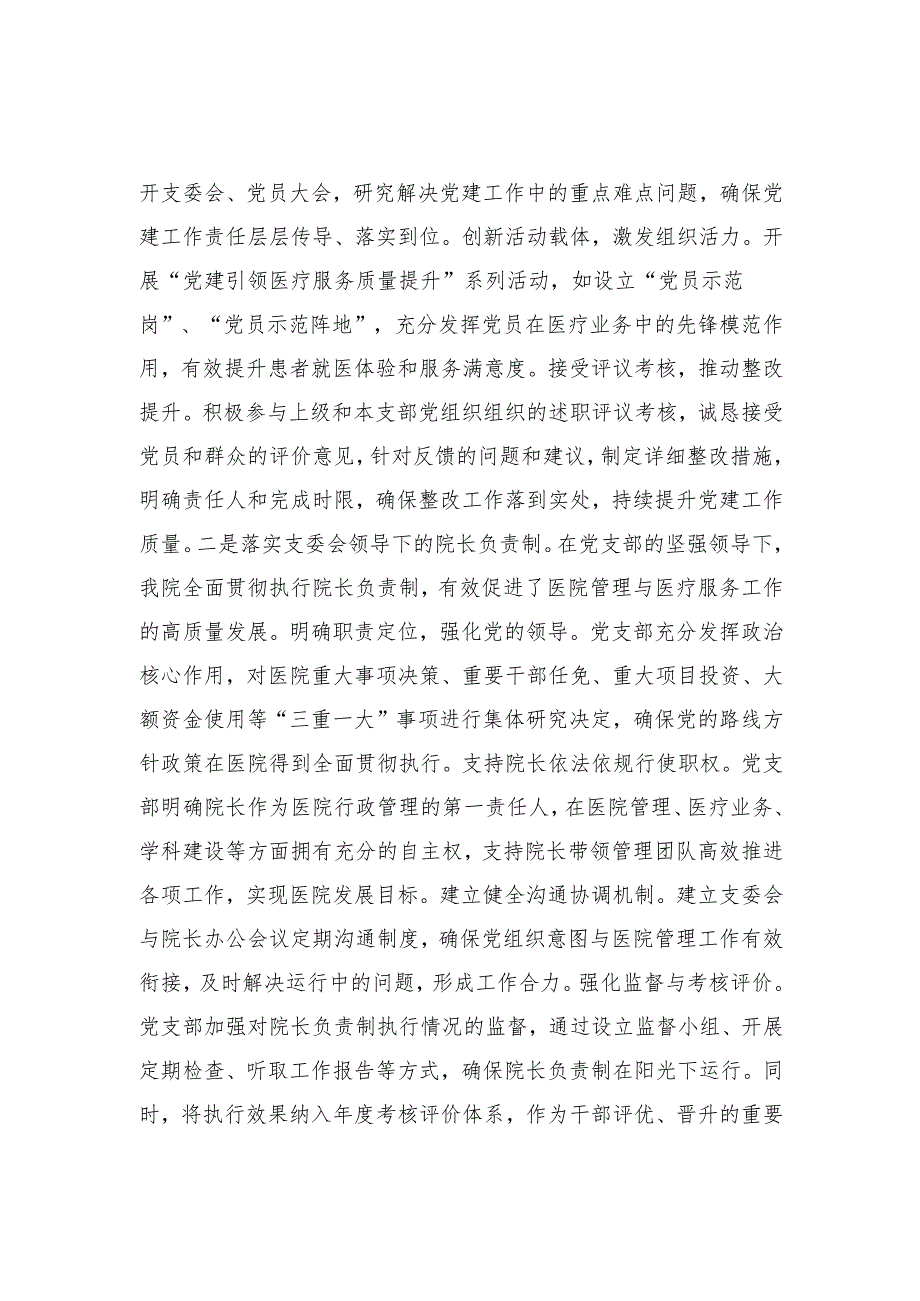 2024年度医院党支部行业党建工作述职报告（添加学习教育开展情况）.docx_第3页