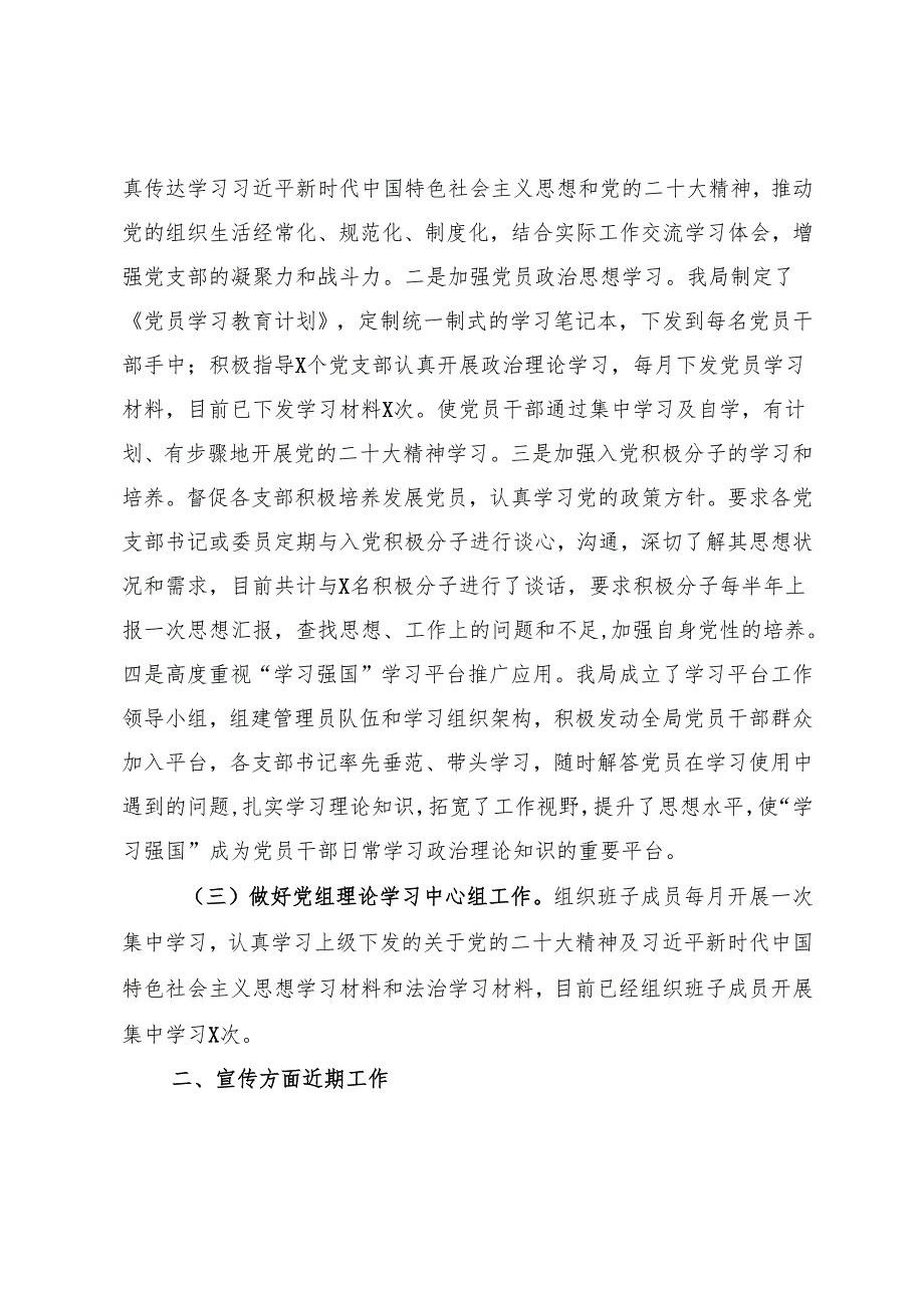 近期党办工作总结.docx_第2页