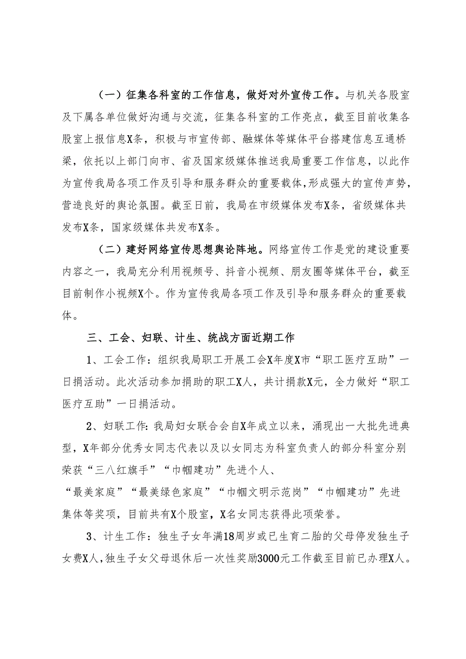 近期党办工作总结.docx_第3页