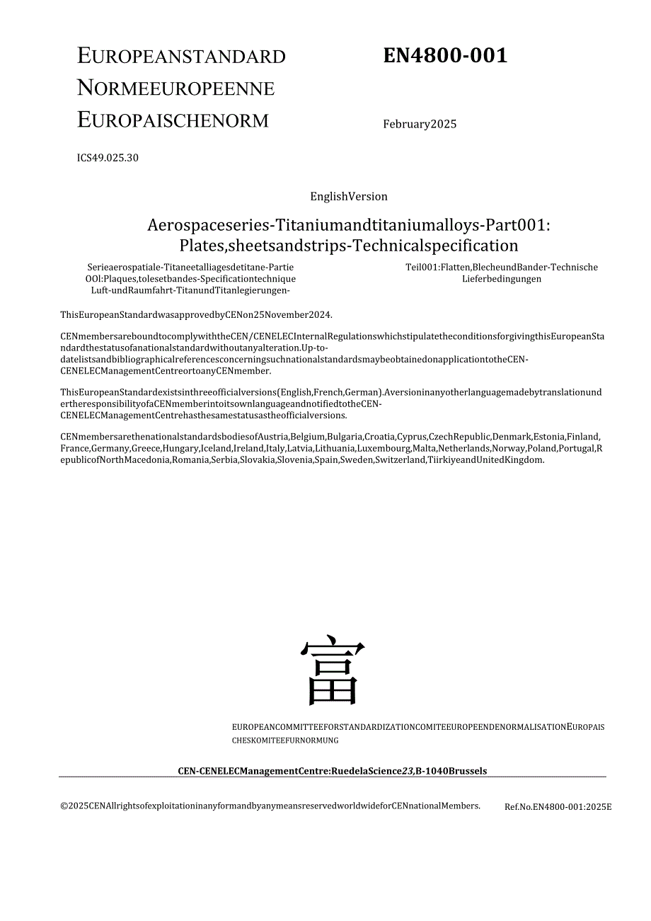 EN 4800-001 2025.docx_第1页