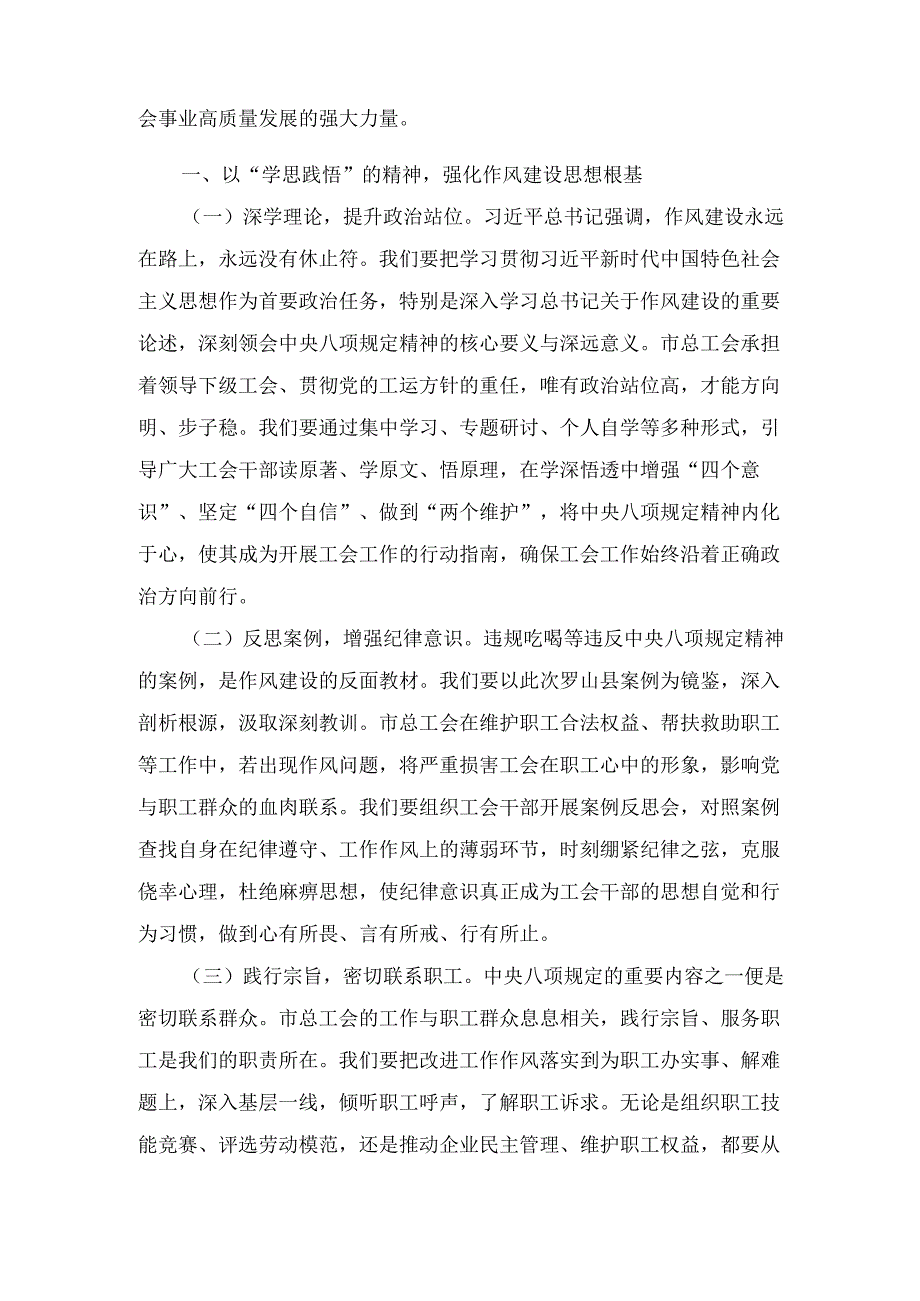 在总工会党组理论学习中心组传达河南省信阳市、 罗山县10名干部违规吃喝的严重违纪问题研讨会上的交流发言.docx_第2页