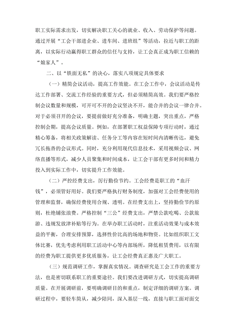 在总工会党组理论学习中心组传达河南省信阳市、 罗山县10名干部违规吃喝的严重违纪问题研讨会上的交流发言.docx_第3页