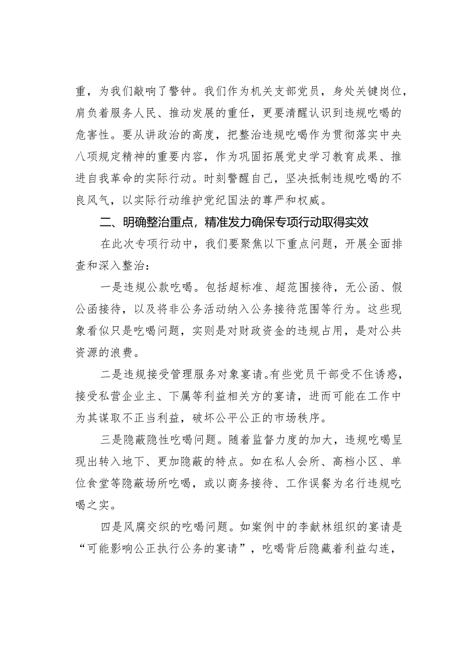 某某机关支部书记在整治违规吃喝专项行动部署会上的讲话.docx_第2页