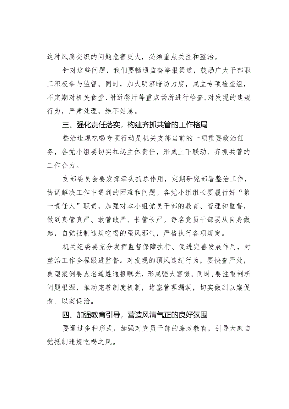 某某机关支部书记在整治违规吃喝专项行动部署会上的讲话.docx_第3页