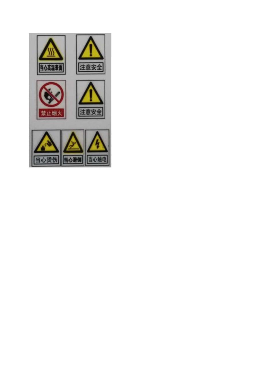 XX服务区管理有限公司XX服务区开水间风险告知牌（2025年）.docx_第2页