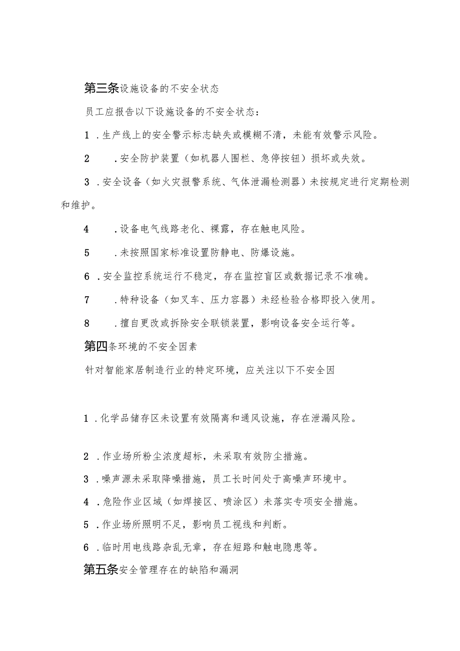 2025版《智能家居制造企业事故隐患内部报告奖励管理制度》（修订版）.docx_第2页