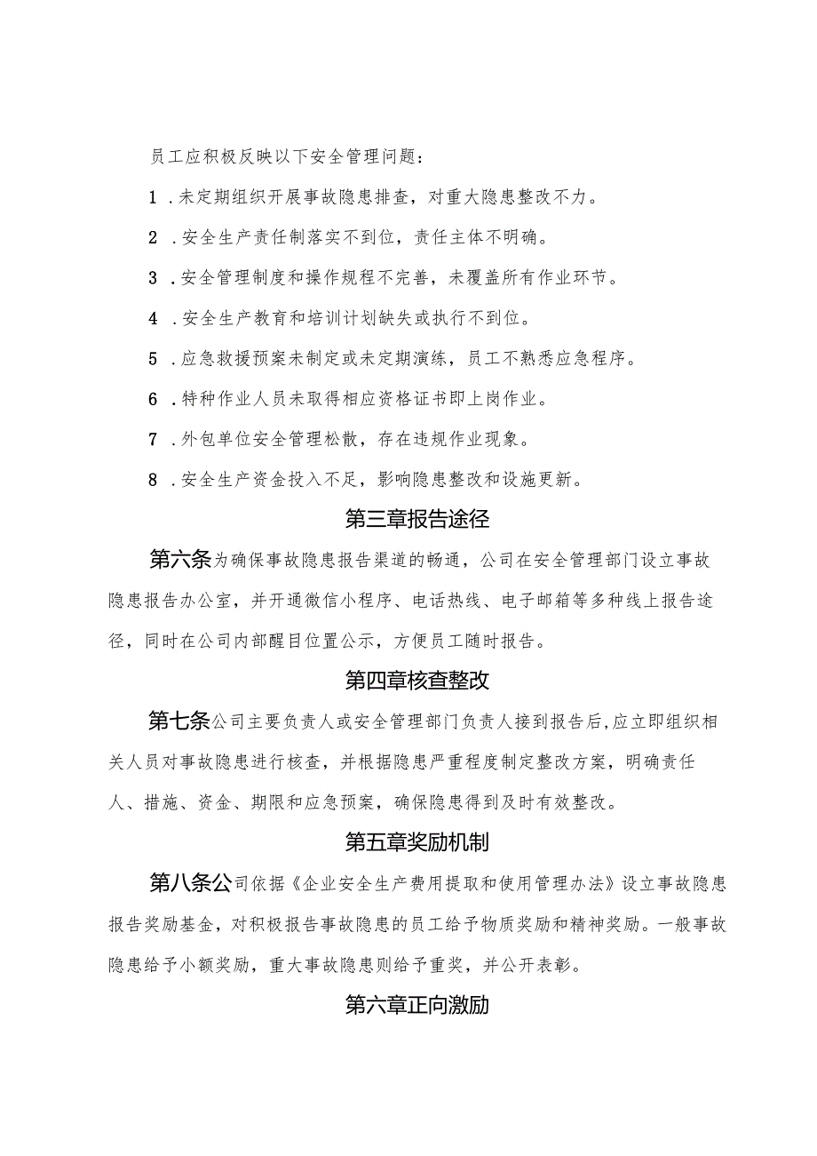 2025版《智能家居制造企业事故隐患内部报告奖励管理制度》（修订版）.docx_第3页