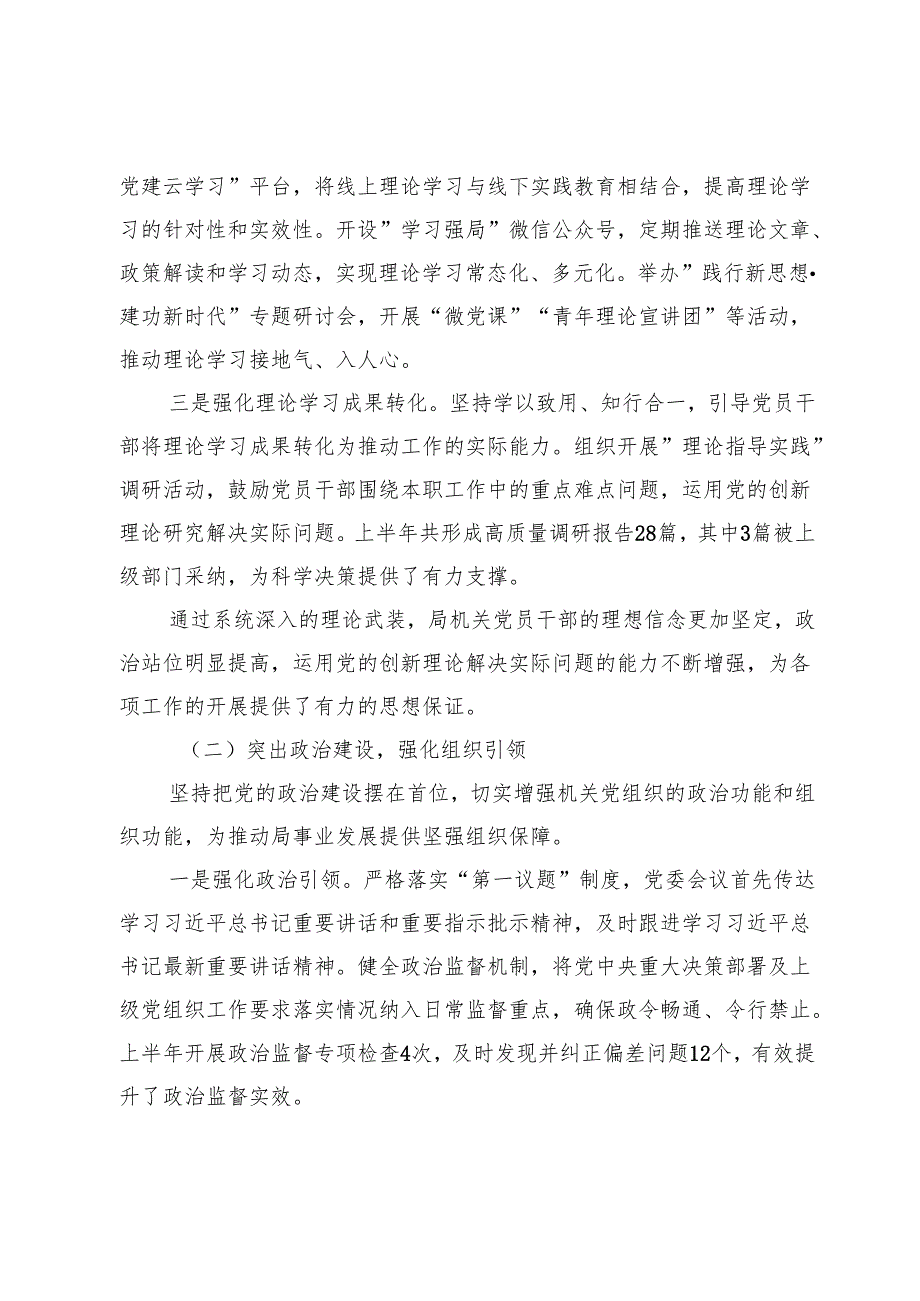 2025年上半年党建工作总结.docx_第2页