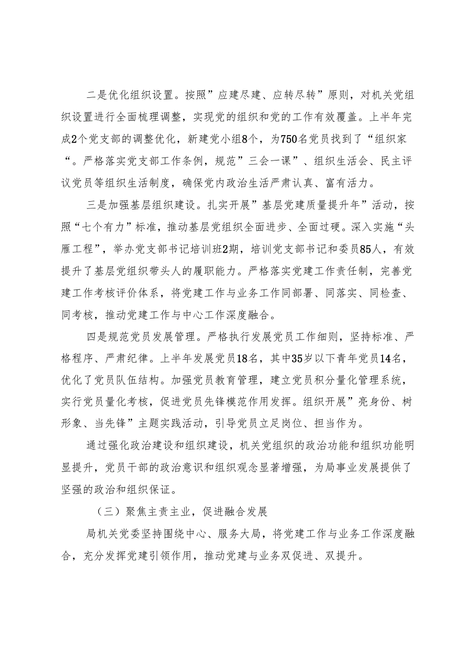 2025年上半年党建工作总结.docx_第3页