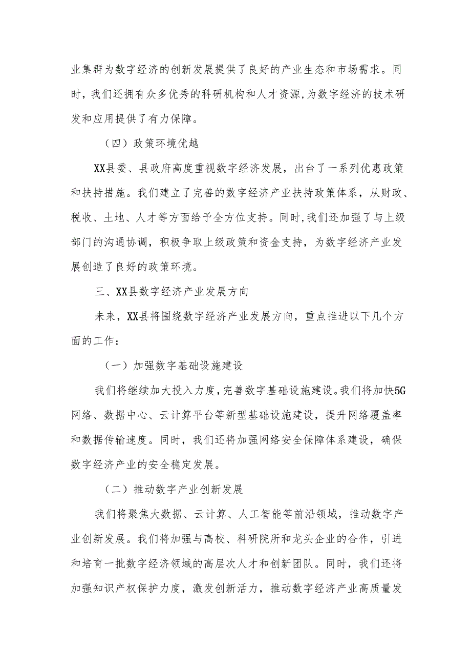 某县长在数字经济产业招商推介会上的致辞3.docx_第3页