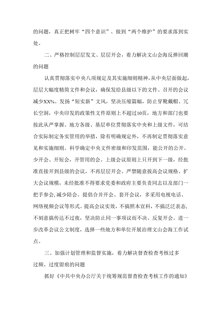 关于解决形式主义突出问题为基层减负工作情况报告.docx_第2页