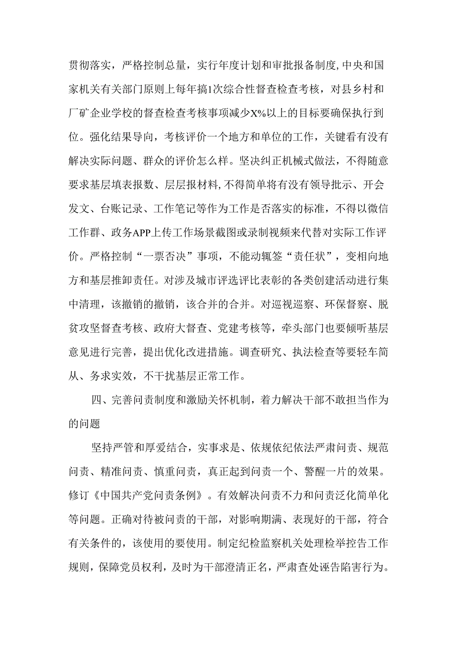 关于解决形式主义突出问题为基层减负工作情况报告.docx_第3页