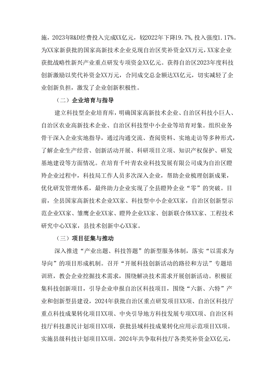 XX县科技局科技服务分析研判报告.docx_第2页