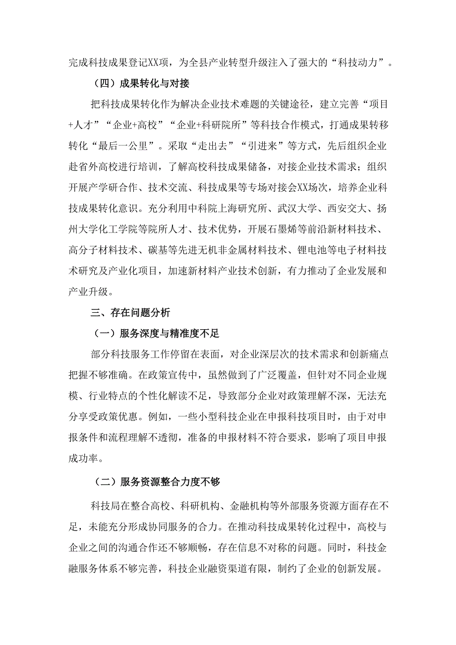 XX县科技局科技服务分析研判报告.docx_第3页
