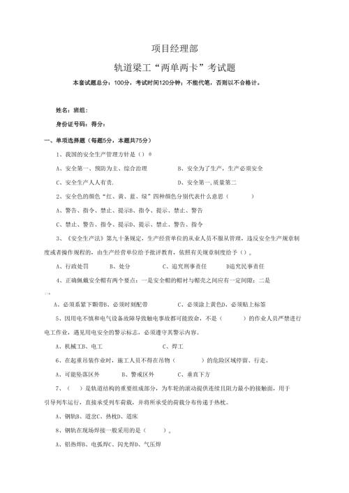 9.项目经理部轨道梁工两单两卡考试试卷及答案.docx
